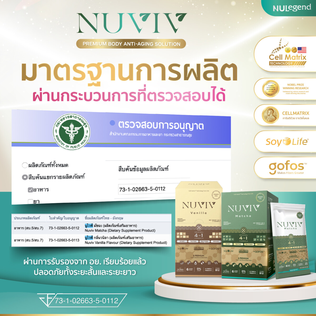 NUVIV ADS อย 1@1.5x 100 1