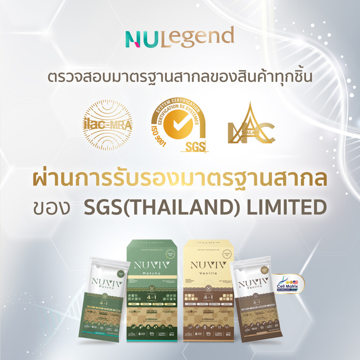 NUVIV Ads SGS ผ่านการรับรองมาตรฐานสากล 1 1